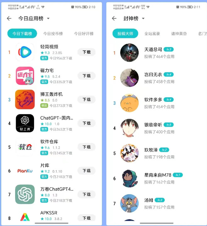 奇妙应用app下载