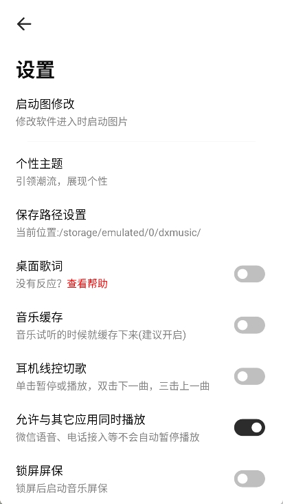 DX云音乐最新安卓版图
