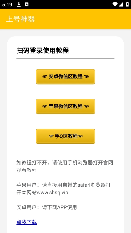 上号神器app v3.0图
