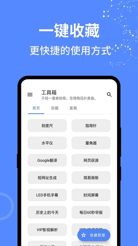 全能工具箱安卓版下载 v4.1209.30图