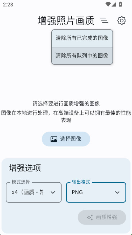 增强照片画质app v2.0图