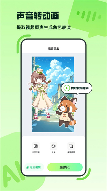 众影AI动画 v1.2.6图