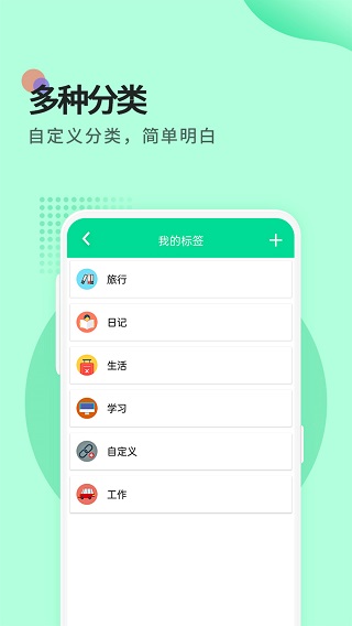 小鸟便签 v1.5.4图