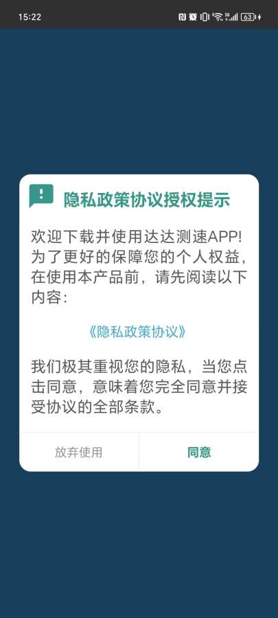 达达测速app v1.1.3图