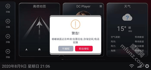 嘟嘟桌面车机版下载