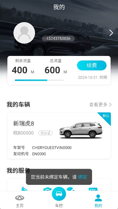 智云互联奇瑞app v2.0.017图