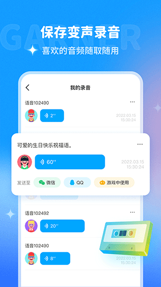 多啦变声器最新版app v2.0.0图