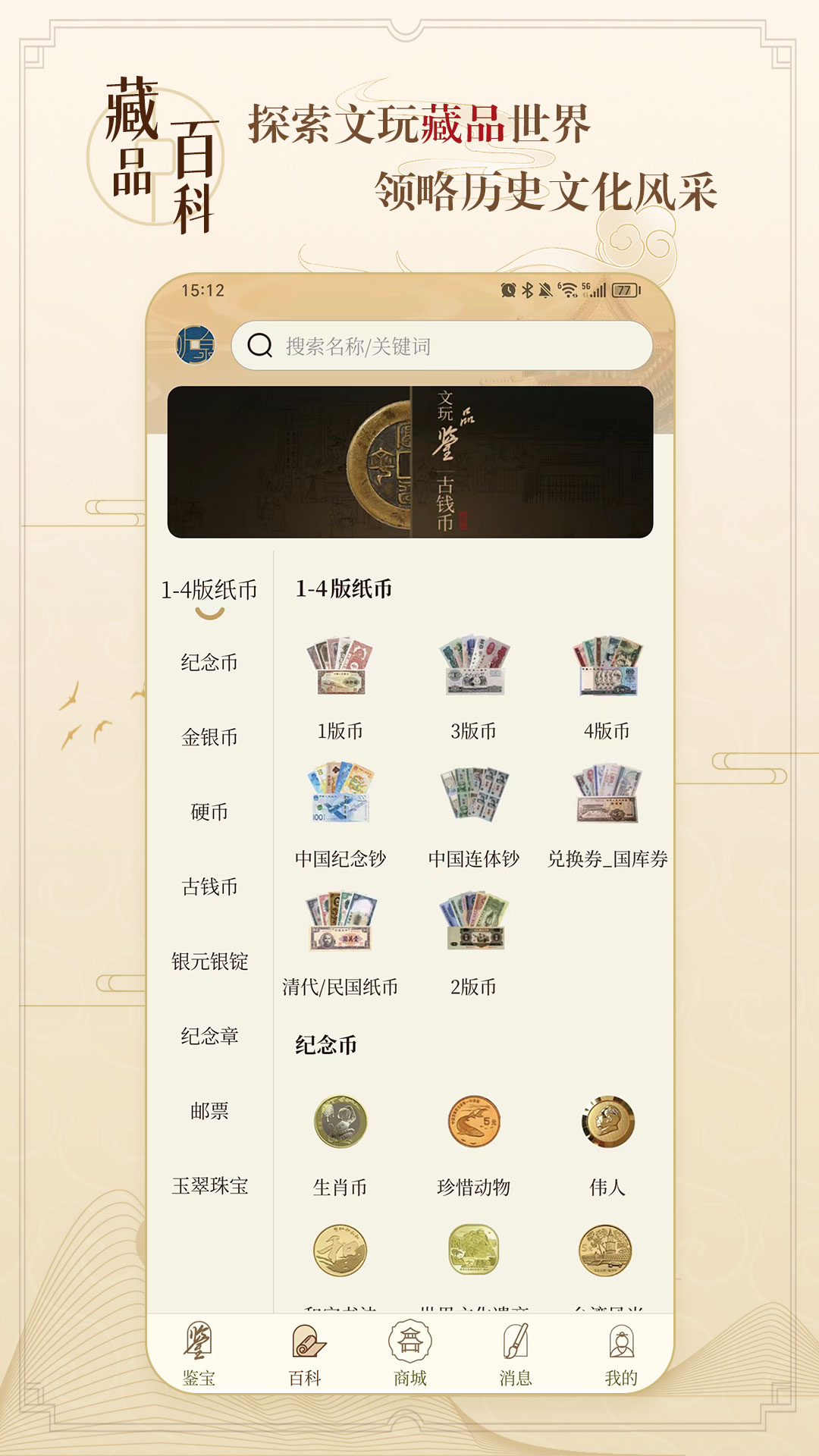 听泉鉴宝app下载 v1.3.0图