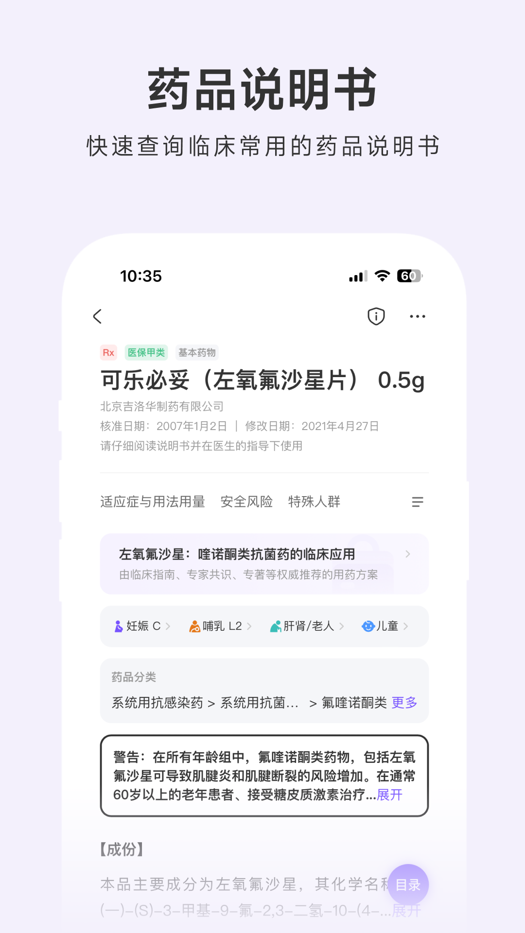 用药助手app下载 v14.9图