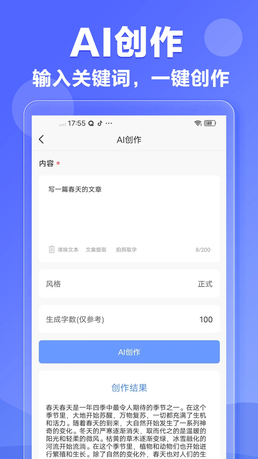 AI写作神器软件手机版 v1.0.24图