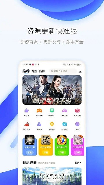 爱吾游戏宝盒最新版本 v2.5.2.0图