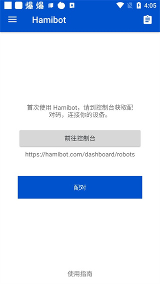 hamibot最新版安卓版 v1.6.1图