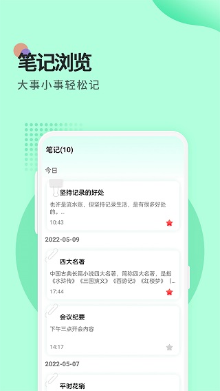 小鸟便签 v1.5.4图