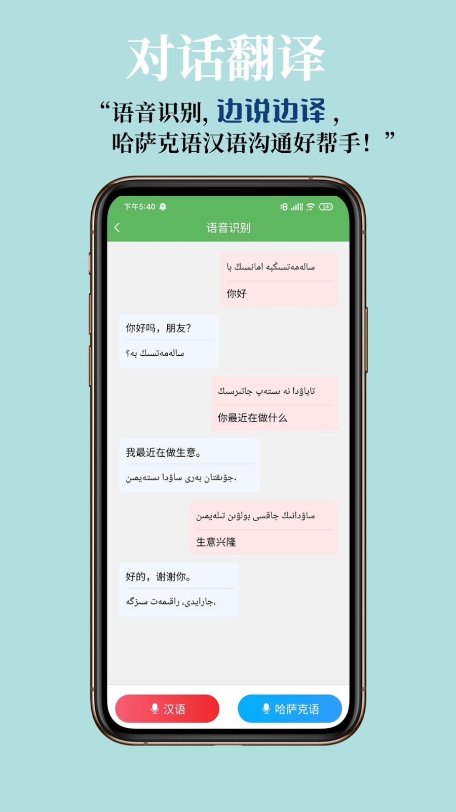 哈汉翻译通在线翻译 v3.6.6图
