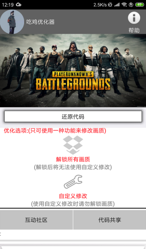 吃鸡优化器最新版（画质助手） v26.0.0图