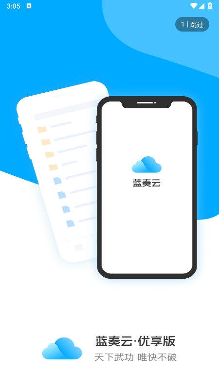 蓝奏云优享版下载图