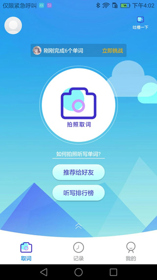 AI听写官方版本 v2.8.1图