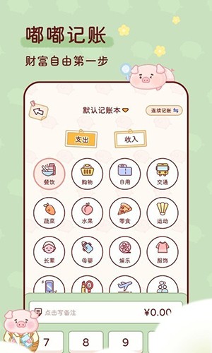 嘟嘟记账app v1.3.3图