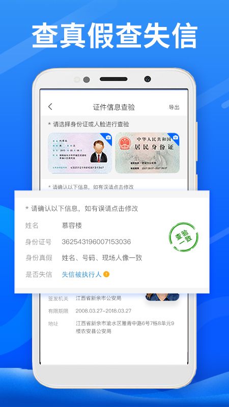 身份小卫士 v2.0.0.9图