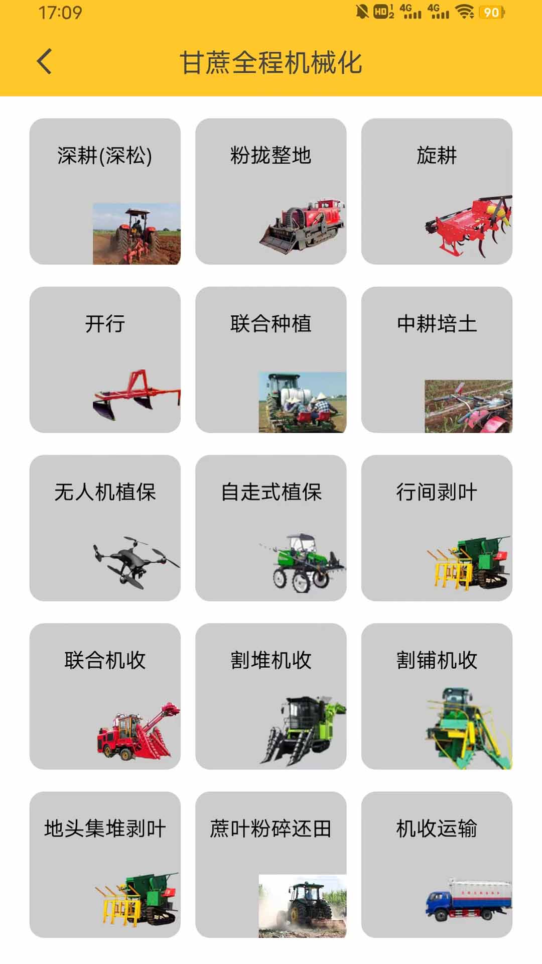 中华农机服务 v5.9.51图