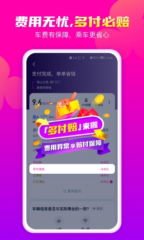 花小猪打车 v1.10.12图