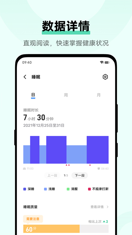 vivo健康app v5.0.3.21图