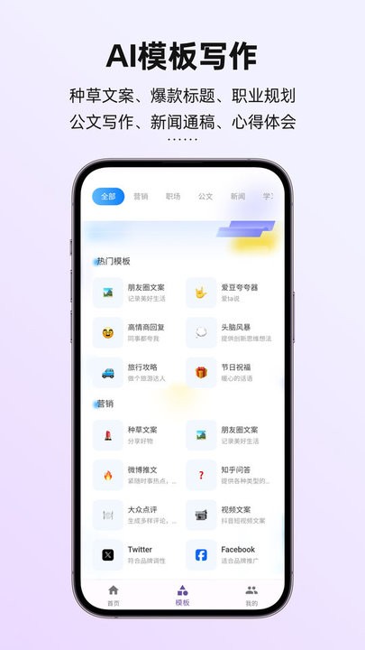 讯飞写作app v1.1.1020图