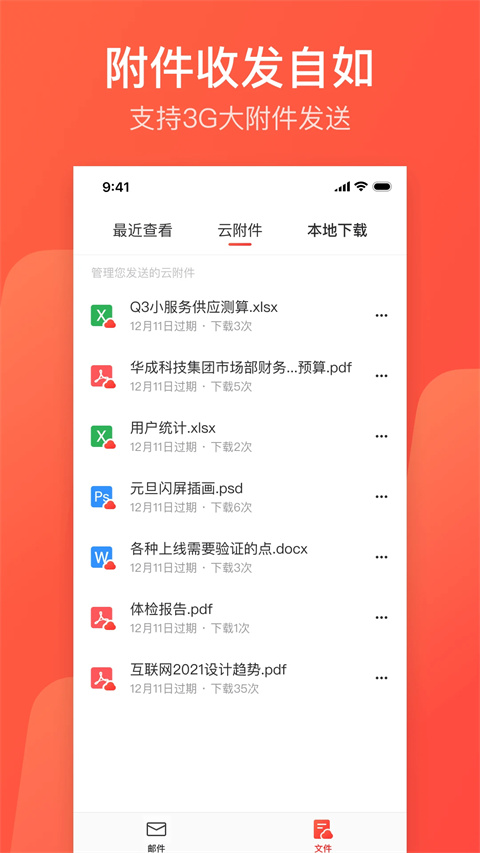 网易邮箱手机版app v7.21.4图