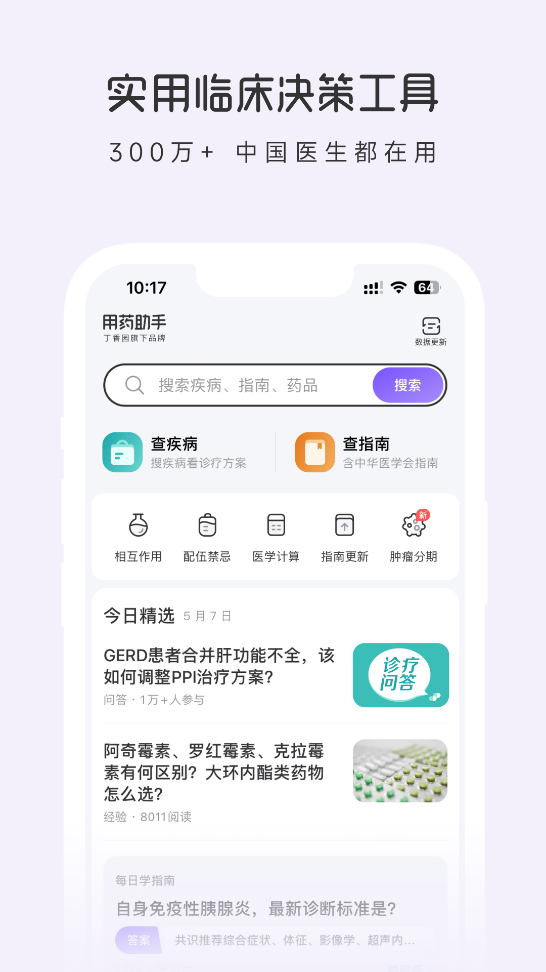 用药助手app下载 v14.9图