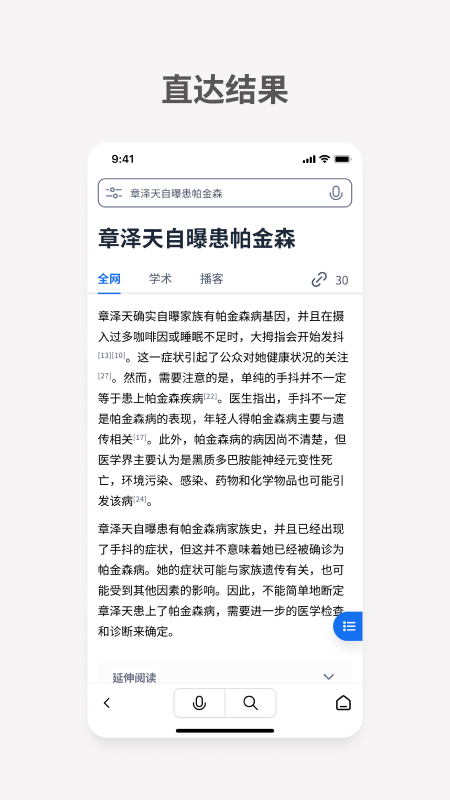 秘塔ai搜索引擎下载 v1.4.4图