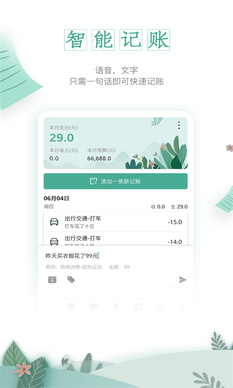 一木记账 vv5.9.0图