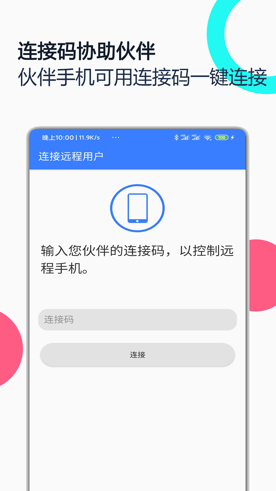 手机远程协助控制 v2.7.2图