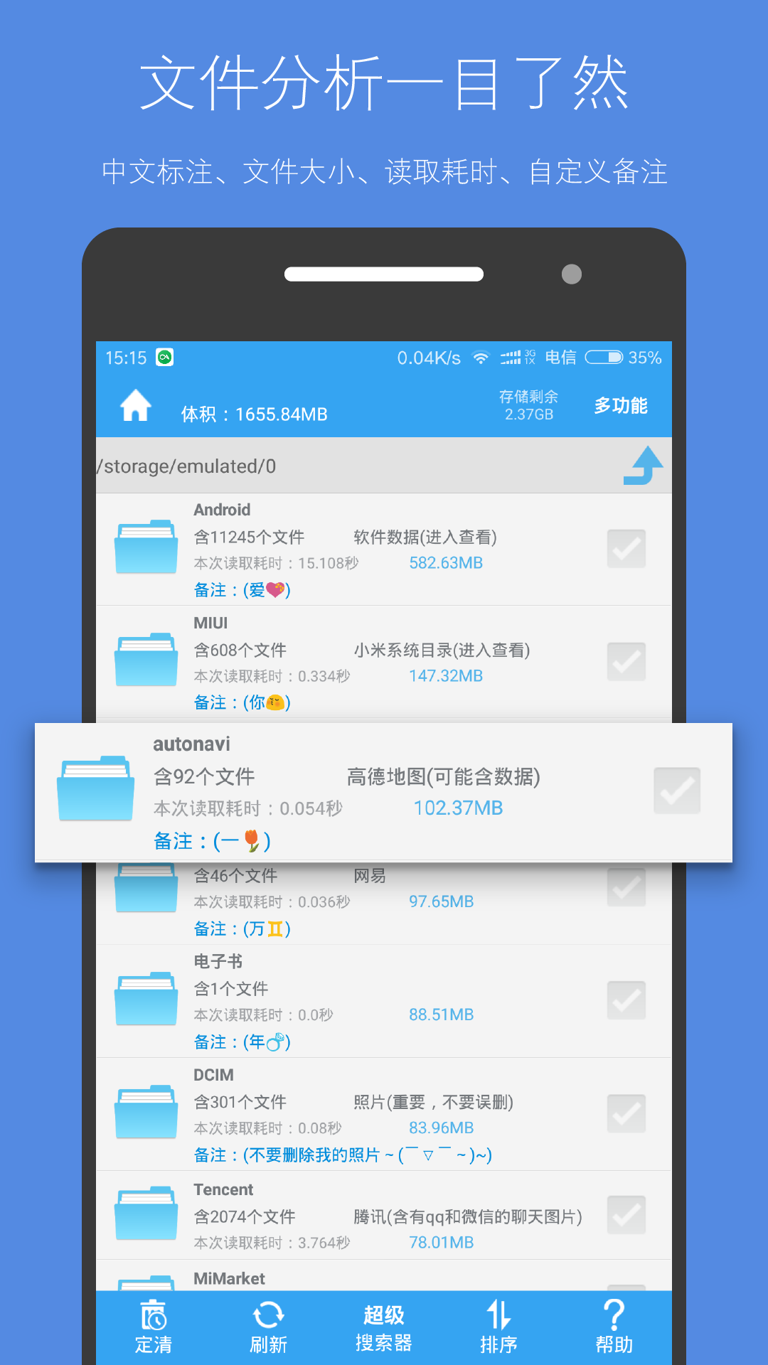 存储空间清理app v5.2.7图