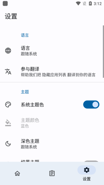 隐藏应用列表模块 v3.3图