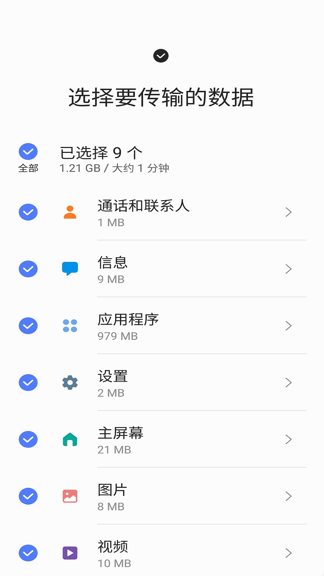 s换机助手安卓版 v3.7.60.1图