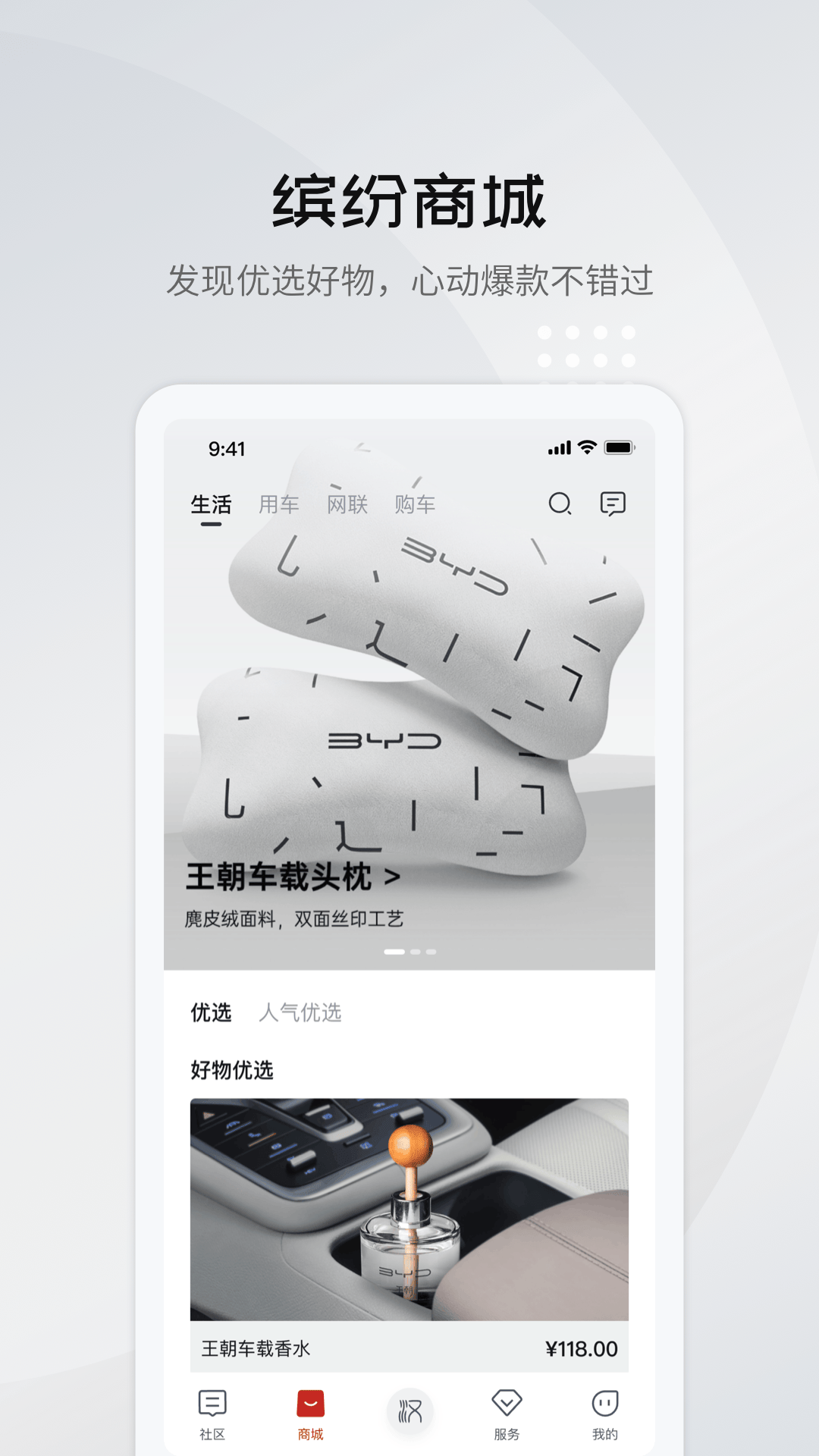 比亚迪王朝app 8.6.0图