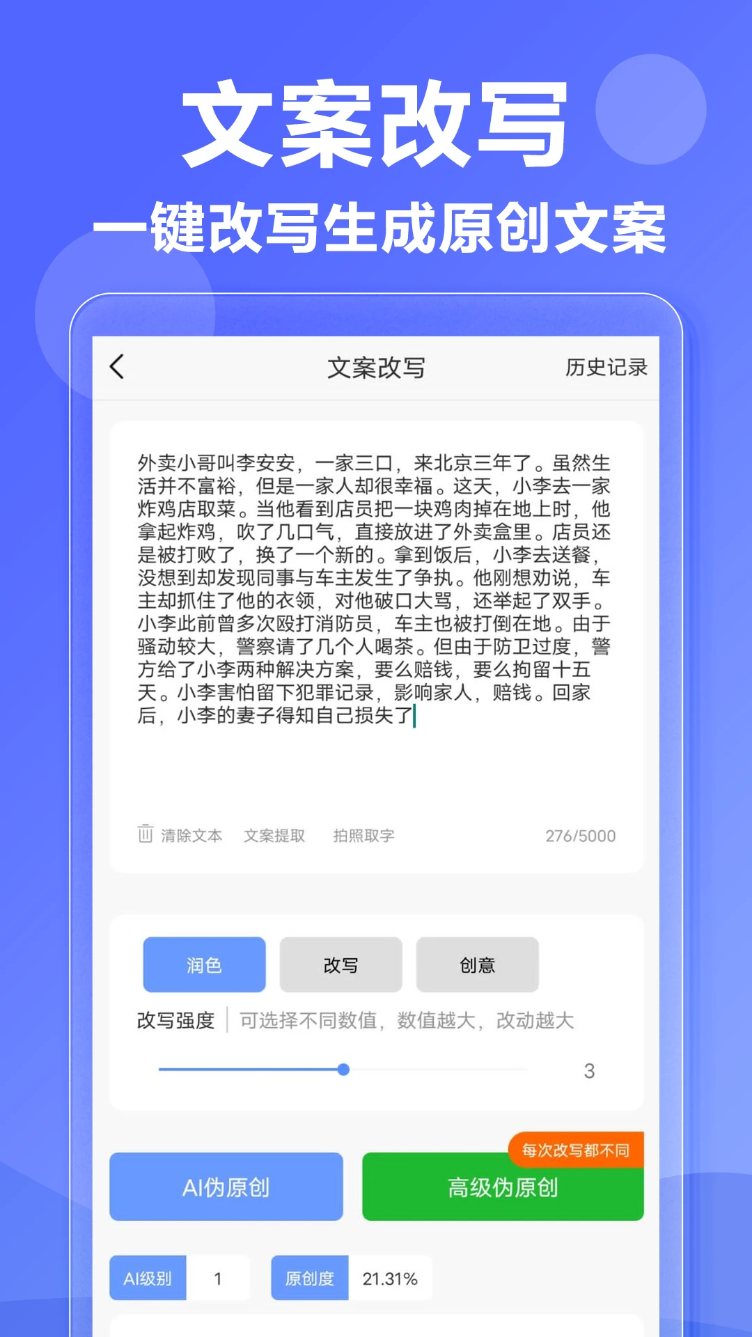 AI写作神器软件手机版 v1.0.24图