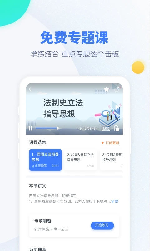 粉笔考研app v6.5.25图