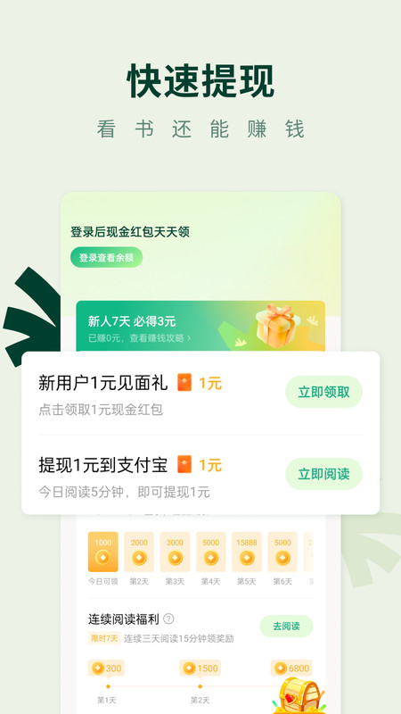 常读小说 v6.5.3.32图