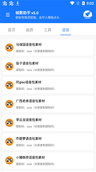 帧数助手120帧app v6.0图