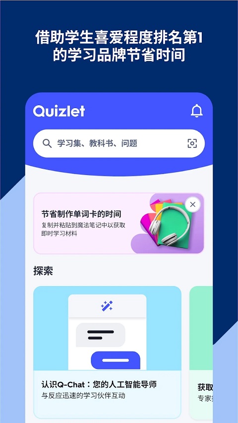 Quizlet安卓版下载 v8.42.1图