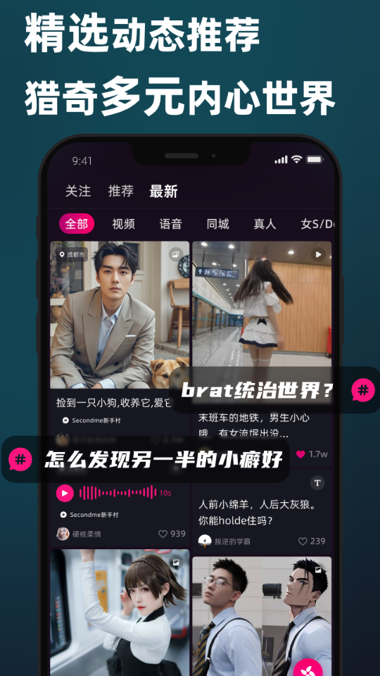 SecondMe app 2.3.2图