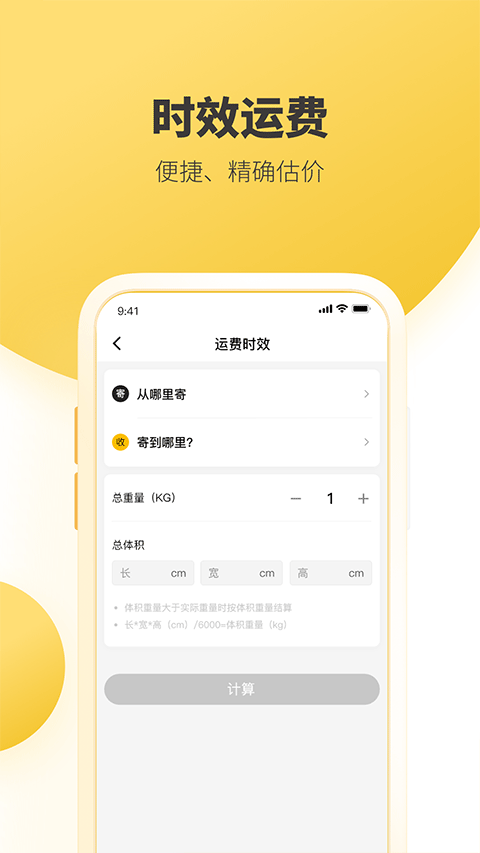 韵达快递最新版 v4.13.5图