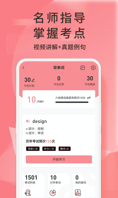 英语六级君app最新版 v6.5.2.4图