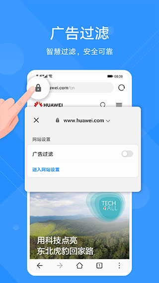 华为浏览器手机版下载 v14.0.2.311图