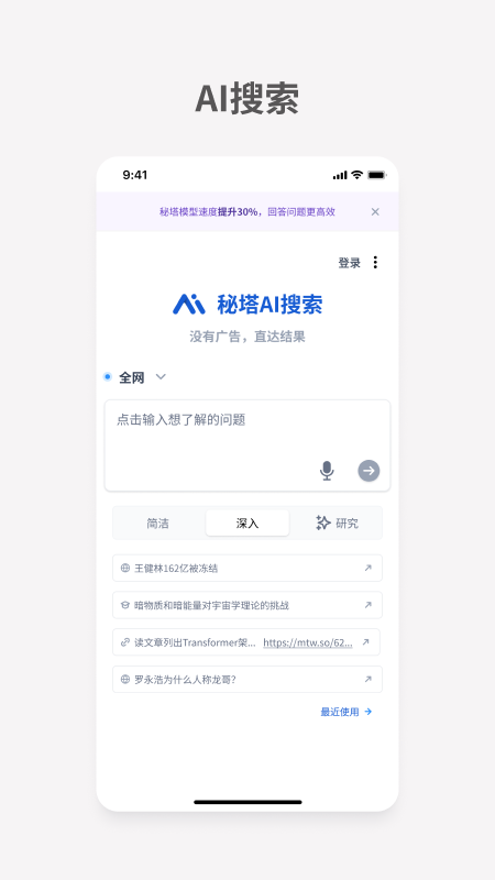 秘塔ai搜索引擎下载
