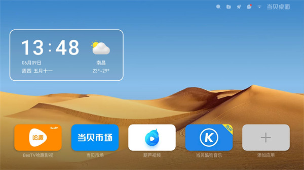 当贝桌面4.0精简版 v4.1.7图