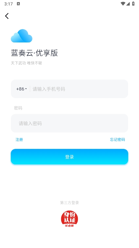蓝奏云优享版下载图