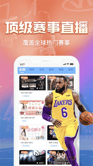 盘球吧直播app v7.7.1图