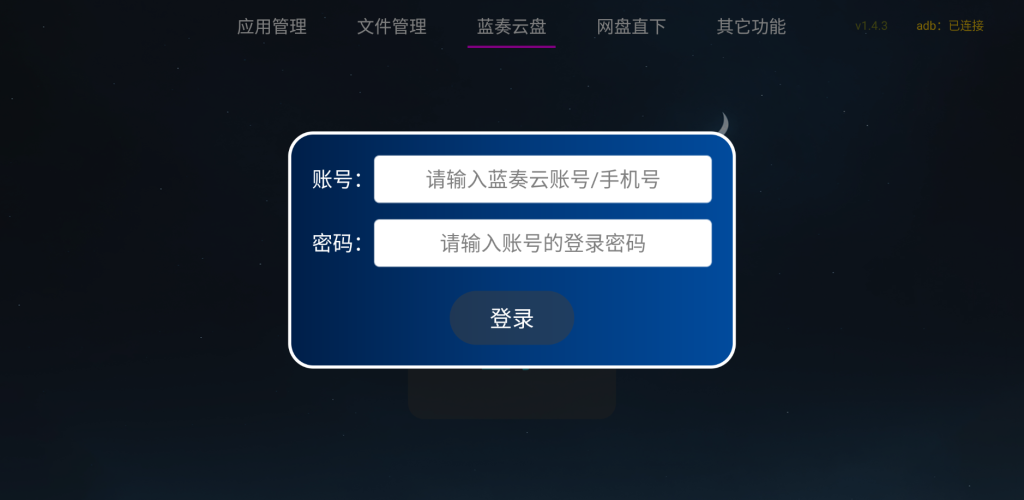 应用管家TV版软件下载 v1.3.8图